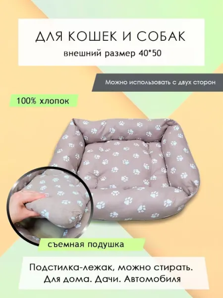 Лежанка для кошек собак, 50*40см, Лапы на бежевом ZooStar