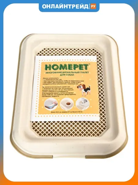 Туалет для собак 48,5х37х4,8 см HomePet