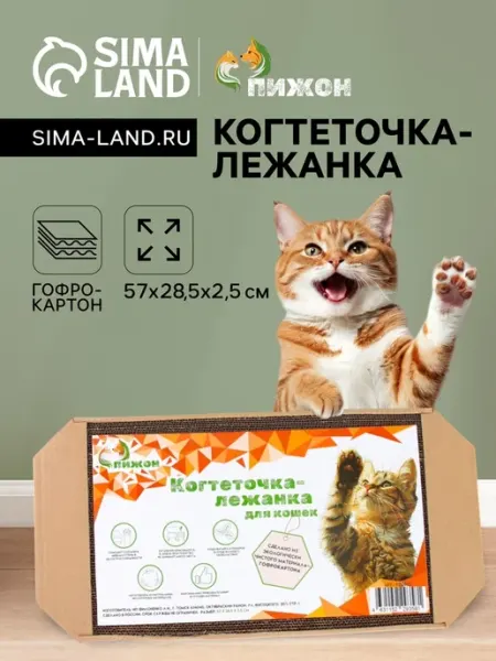 Когтеточка-лежанка для кошек Крафт 57х28.5 см Пижон