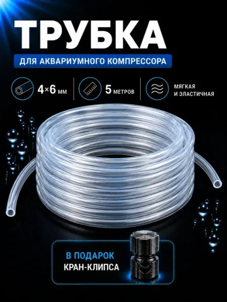 Трубка для аквариумного компрессора, 5 метров Titikaka