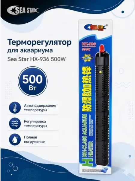 Терморегулятор для аквариума, HX-936, 500 W SEA STAR