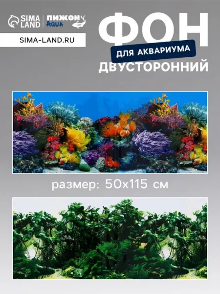Двухсторонний фон для аквариума 50х115 см Пижон Аква