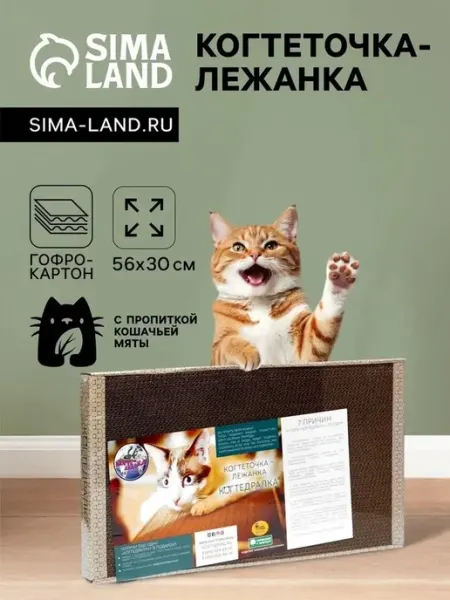 Уютная когтеточка-лежанка для кошек 56х30 см
