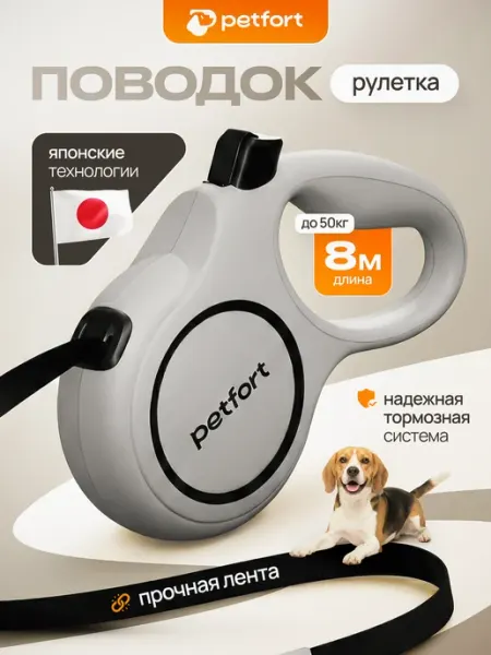 Поводок рулетка 8 метров до 50 кг для собак PETFORT