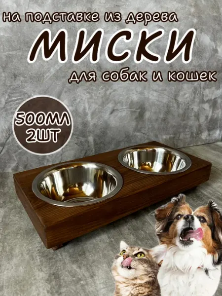 Миски на деревянной подставке для кошек и собак ABAKYMOWOOD