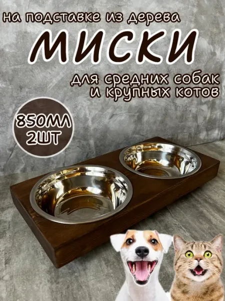 Миски для собак на подставке деревянной ABAKYMOWOOD