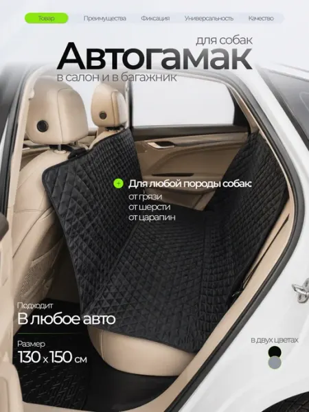 Автогамак для собак в машину BelkaStrelka