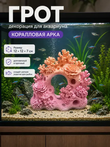 Декор грот Коралловая цветочная розовая арка для аквариума BRAVADI