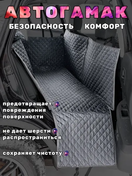 Автогамак трансформер для собак Road Buddy