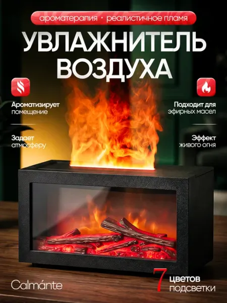 Увлажнитель воздуха для дома с аромадиффузором Calmante