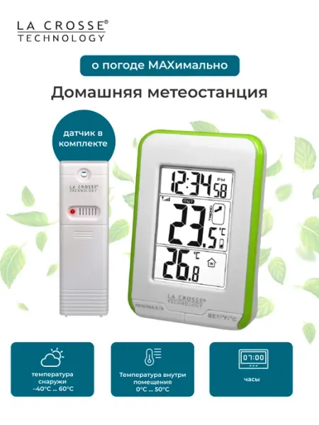 Термометр LA CROSSE WS6810 с наружным датчиком, зеленый LA CROSSE TECHNOLOGY