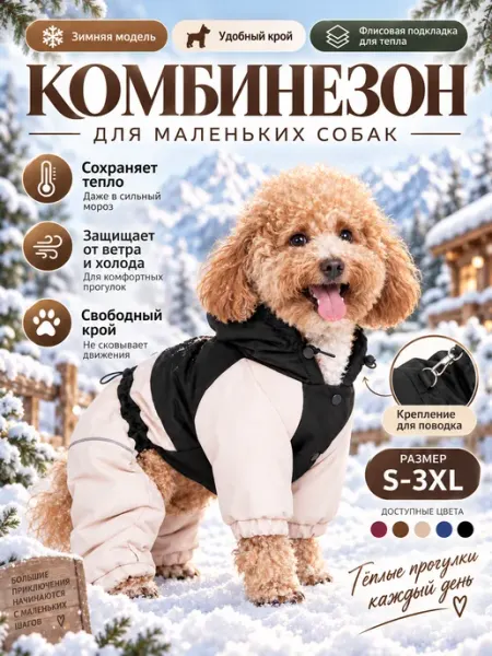 Комбинезон для собак мелких и средних пород DUOMM