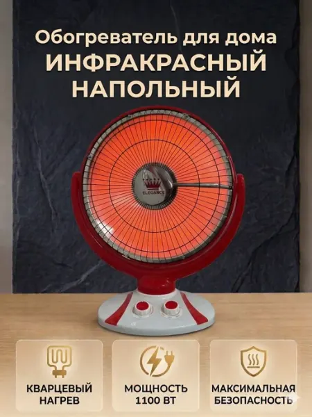 Обогреватель для дома инфракрасный напольный Elegance