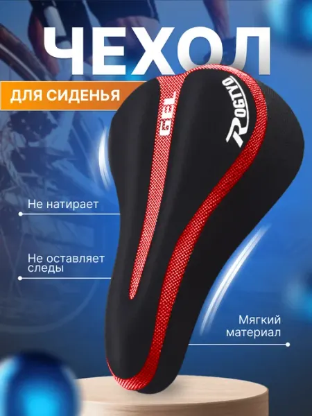 Чехол на сидение велосипеда мягкий TISA FASHION