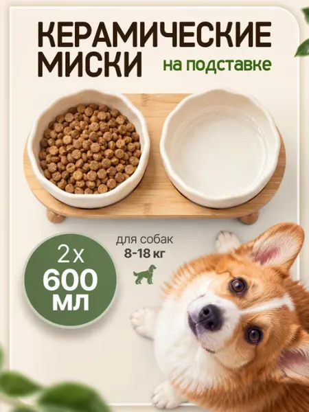Миски для собак средних пород керамические Finick