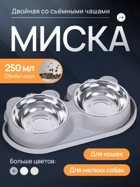 Миска для кошек и собак ISFORICHI