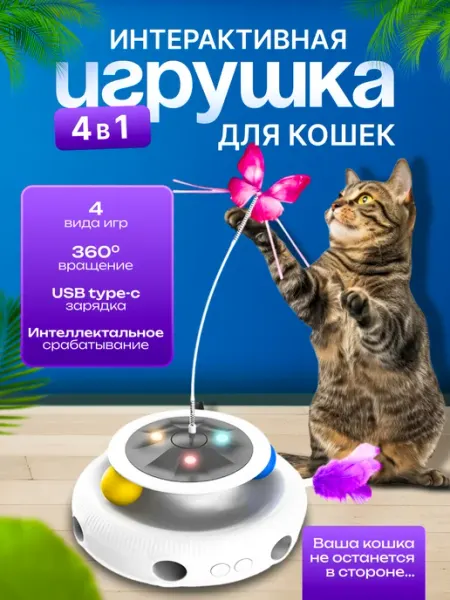 Интерактивная игрушка автоматическая для кошек пирамида JennyPet