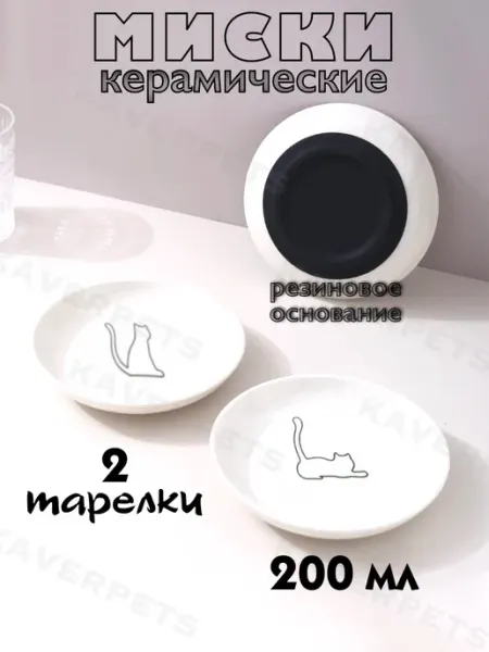 Тарелки для кошек и собак Kaverpets