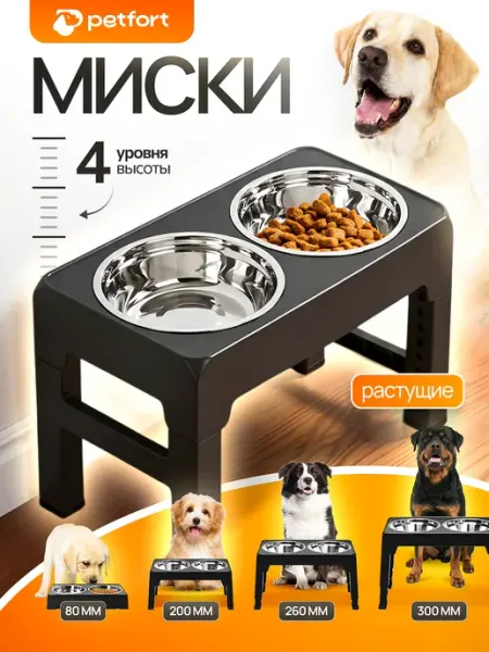 Миски для собак на подставке PETFORT