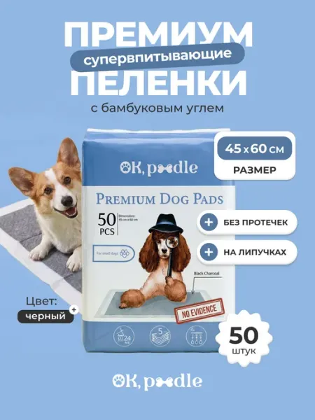 Пеленки для собак одноразовые с углем с липким слоем Ok Pood