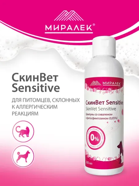 Гипоаллергенный шампунь для кошек и собак СкинВет Sensitive МИРАЛЕК