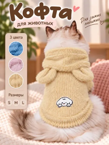 Свитер для собак и кошек SV.Wrapp