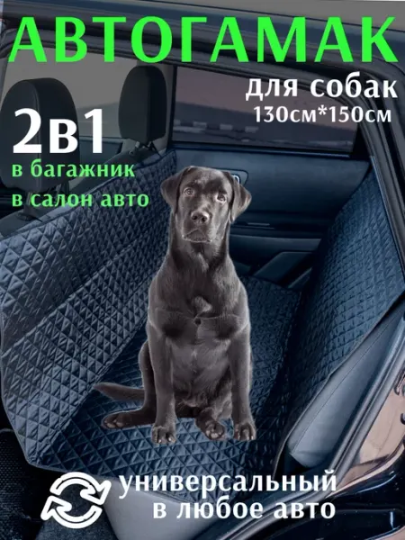 Автогамак для собак в машину YUKKI