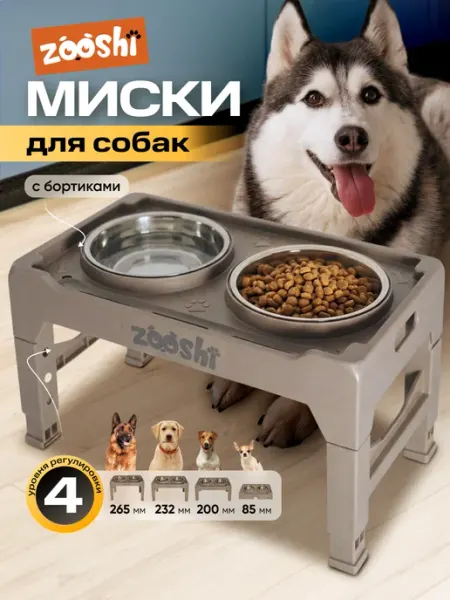 Миска для собак крупных и средних пород ZOOSHI