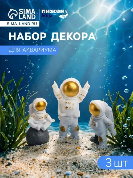 Декорации для аквариума Астронавты с утяжелителями Пижон Аква