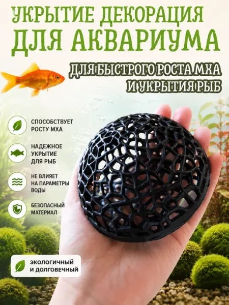 Декорация для роста мха в аквариум