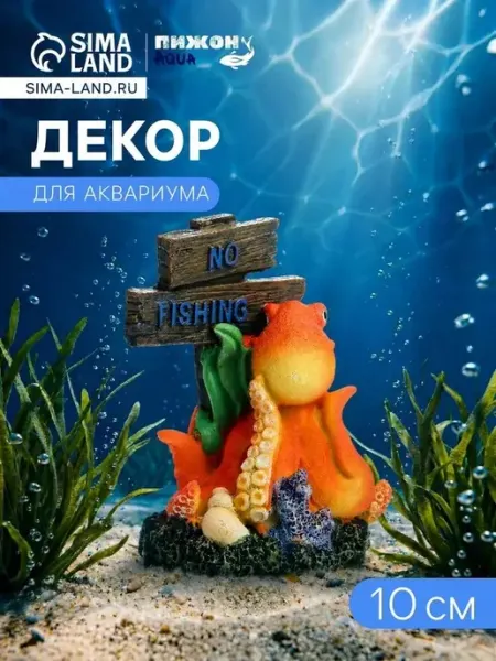 Яркий декор с осьминогом для морского аквариума