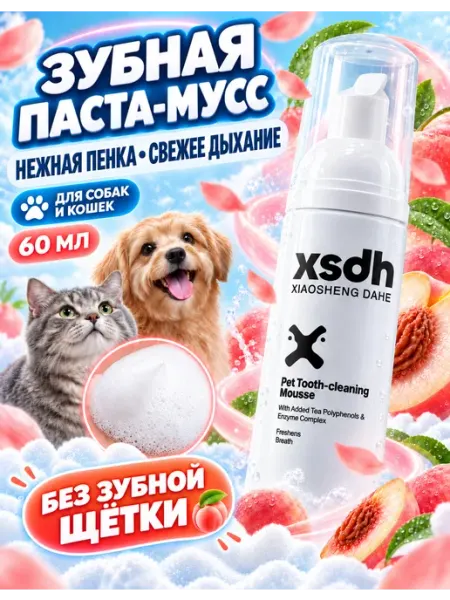 Зубная паста-мусс для собак и кошек без щётки