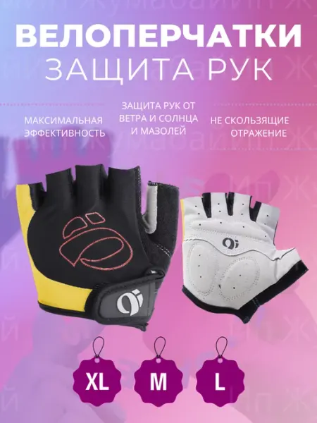 Велоперчатки для защиты рук ИП Жумабай
