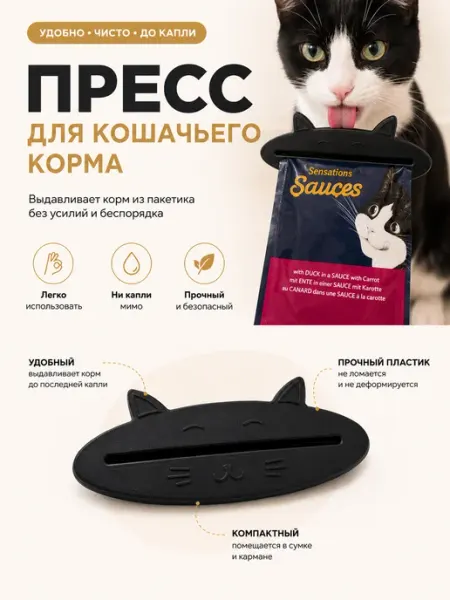 Пресс для влажного корма Давилка для влажного корма