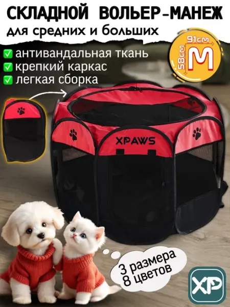 Вольер манеж для собак средних пород, для мелких и крупных