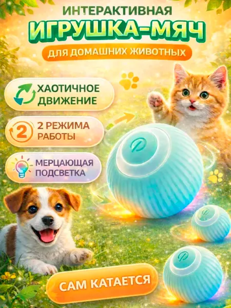 Вращающийся интерактивный шар для кошек