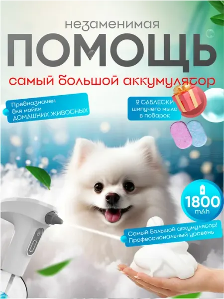 Генератор пены для собак. Пенопреобразователь для мытья соба