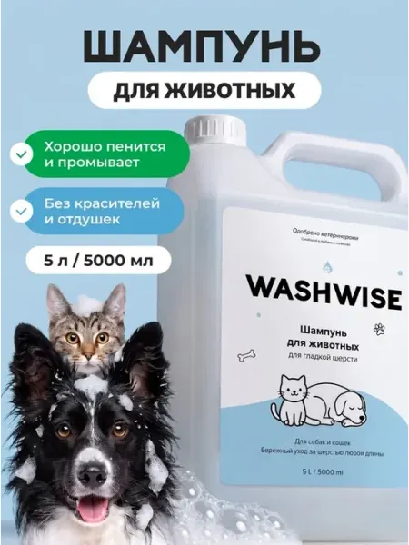 Шампунь для собак и кошек 3 л гипоаллергенный для животных