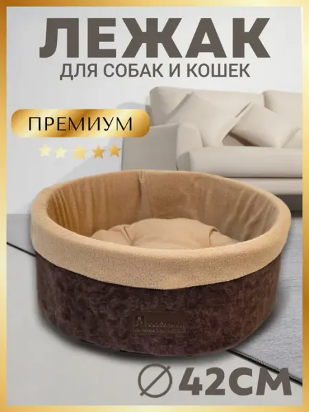 Лежанка для кошек, для собак, домик для животных ЗООГУРМАН