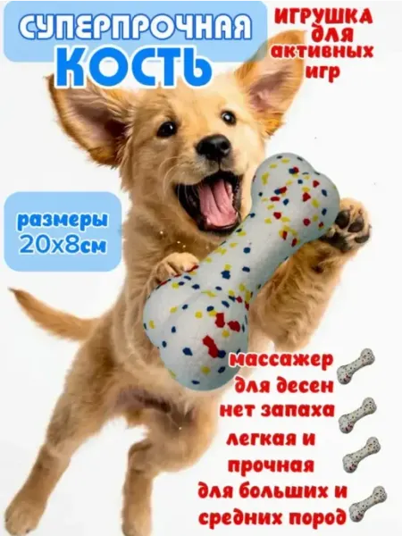 Игрушка для собак крупных средних пород прочная кость