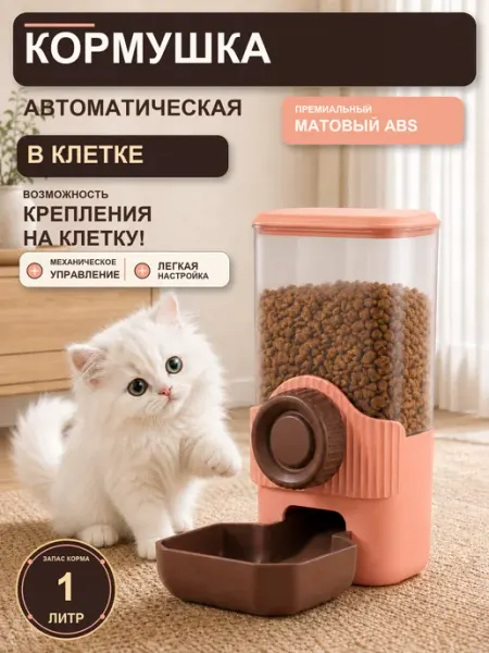 Интерактивная кормушка для кошек и собак