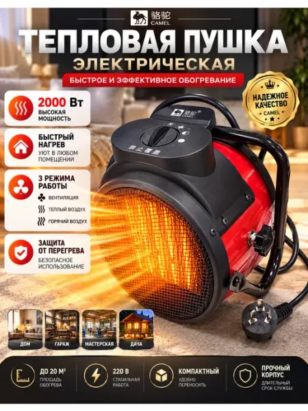Тепловая пушка электрическая керамический обогреватель