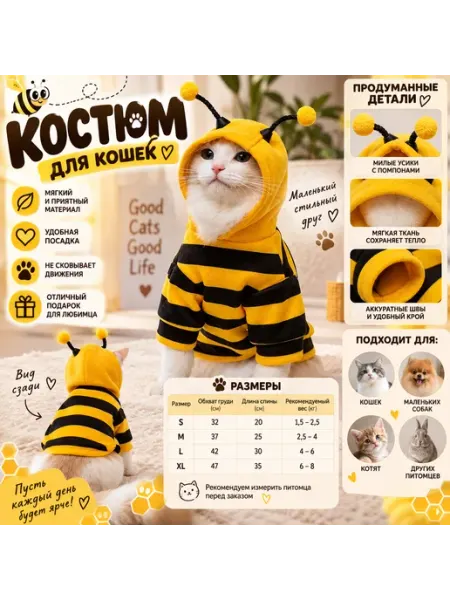 Костюм для кошки Пчелка одежда маленьких собак