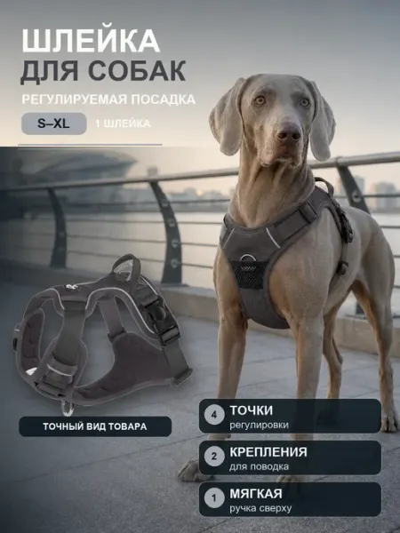 Шлейка для собак регулируемая для средних и крупных пород