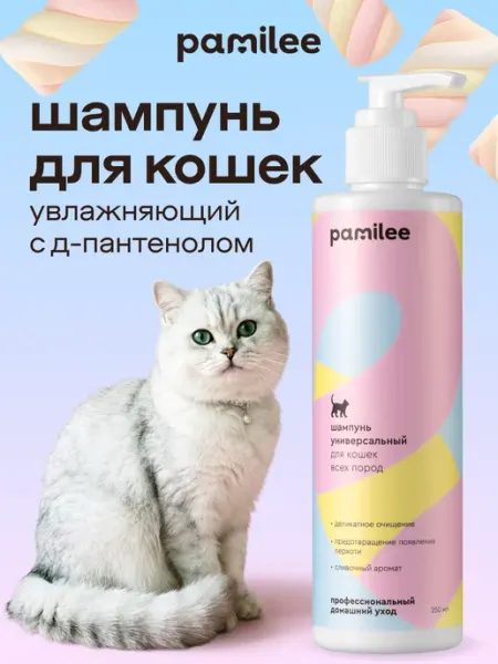 Шампунь для кошек Pamilee