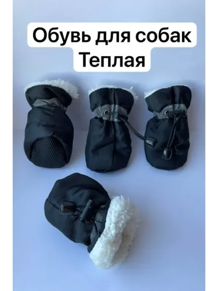 Обувь для собак Джимми