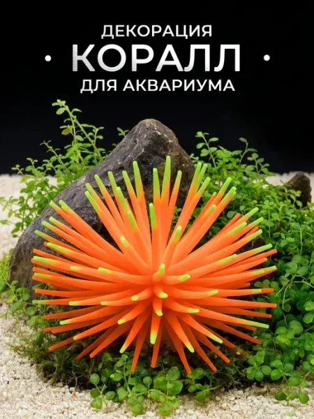 Декорация для аквариума "Коралл неоновый"