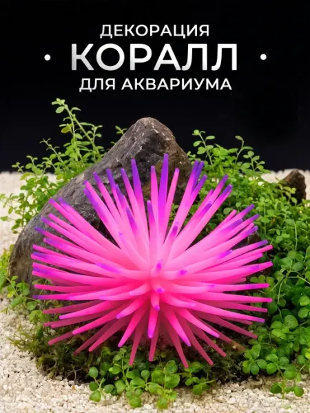 Декорация для аквариума "Коралл неоновый"