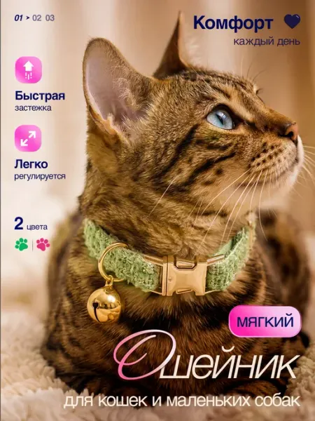 Ошейник для кошек Лаки