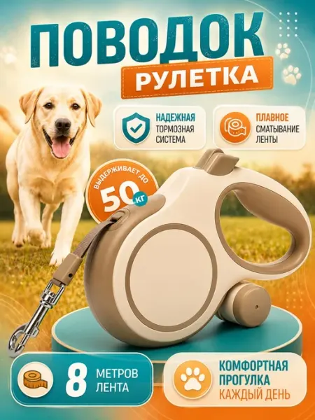 Рулетка для собак OuraHome